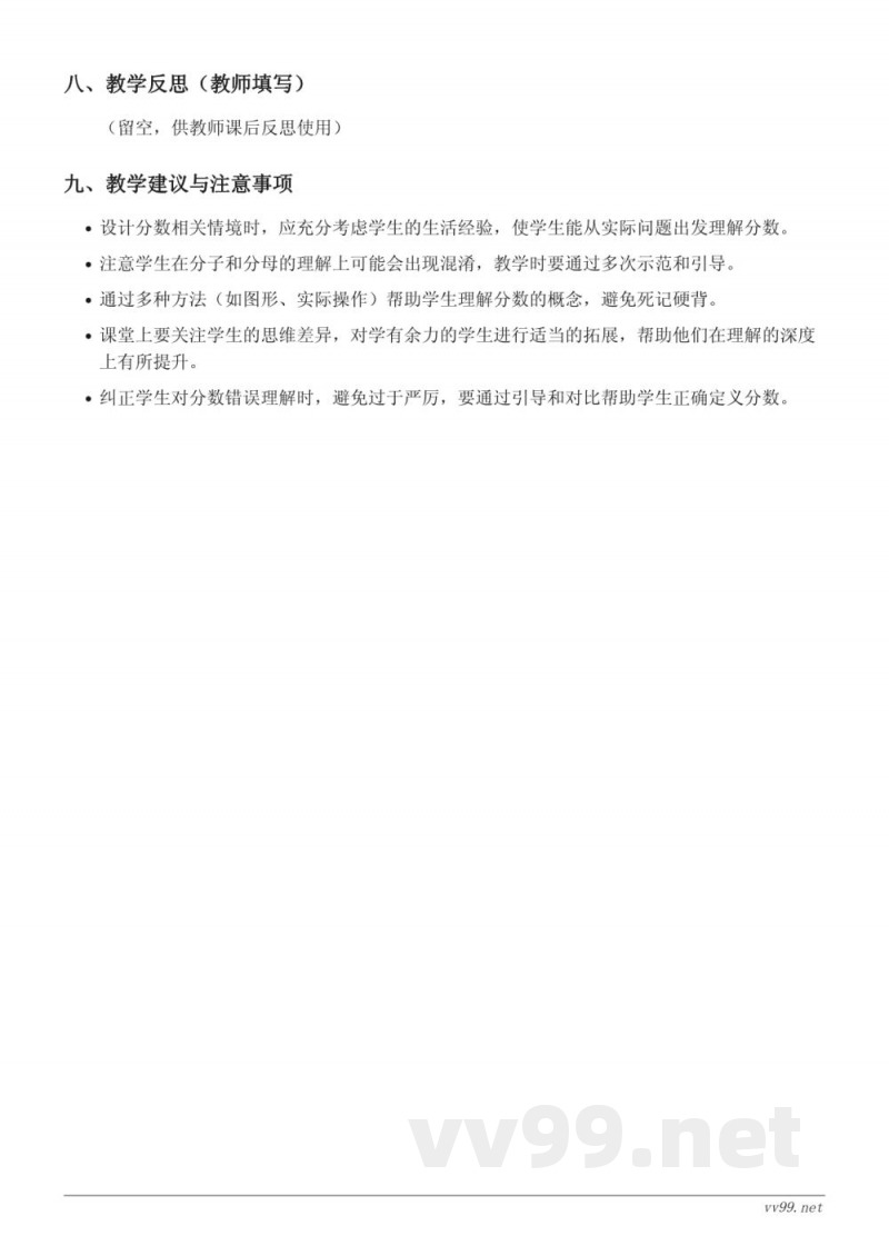 苏教版三年级上册数学《认识一个整体的几分之几》教学设计