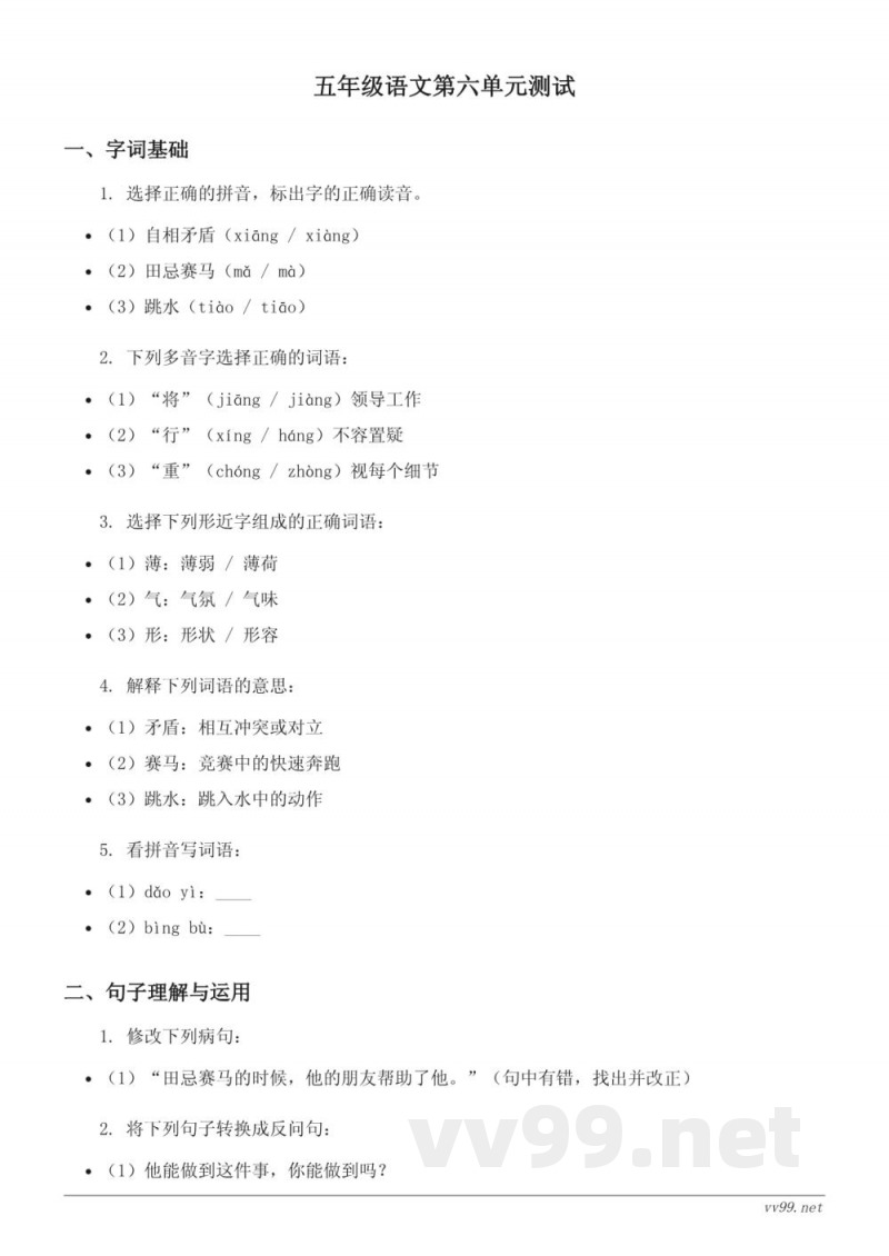 五年级语文统编版下册第六单元测试 (含答案)