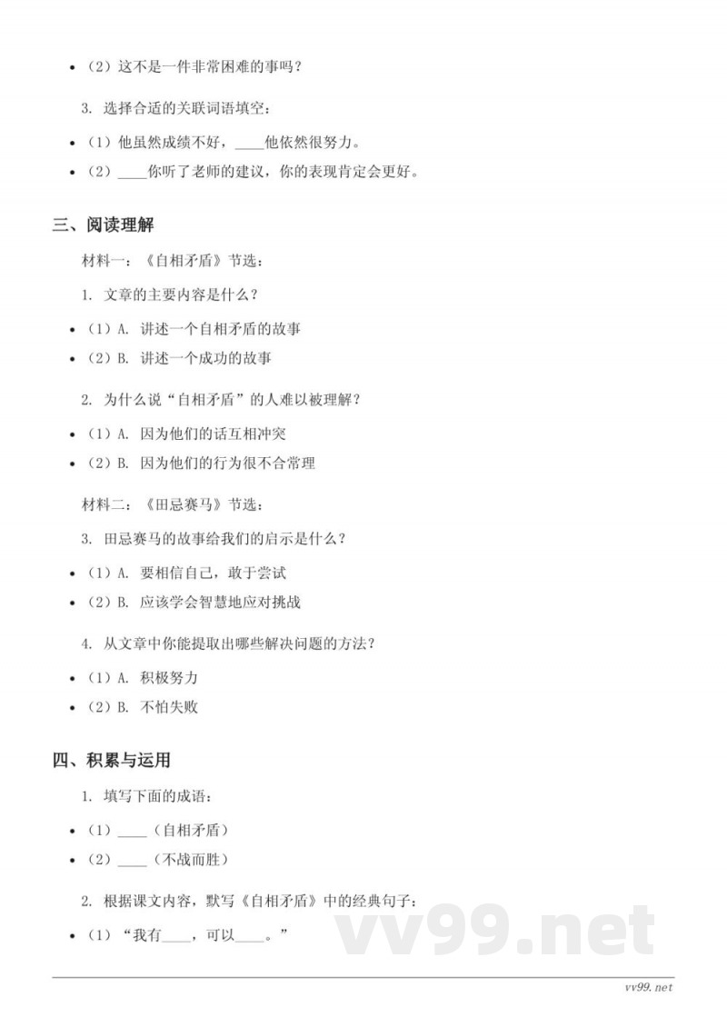 五年级语文统编版下册第六单元测试 (含答案)