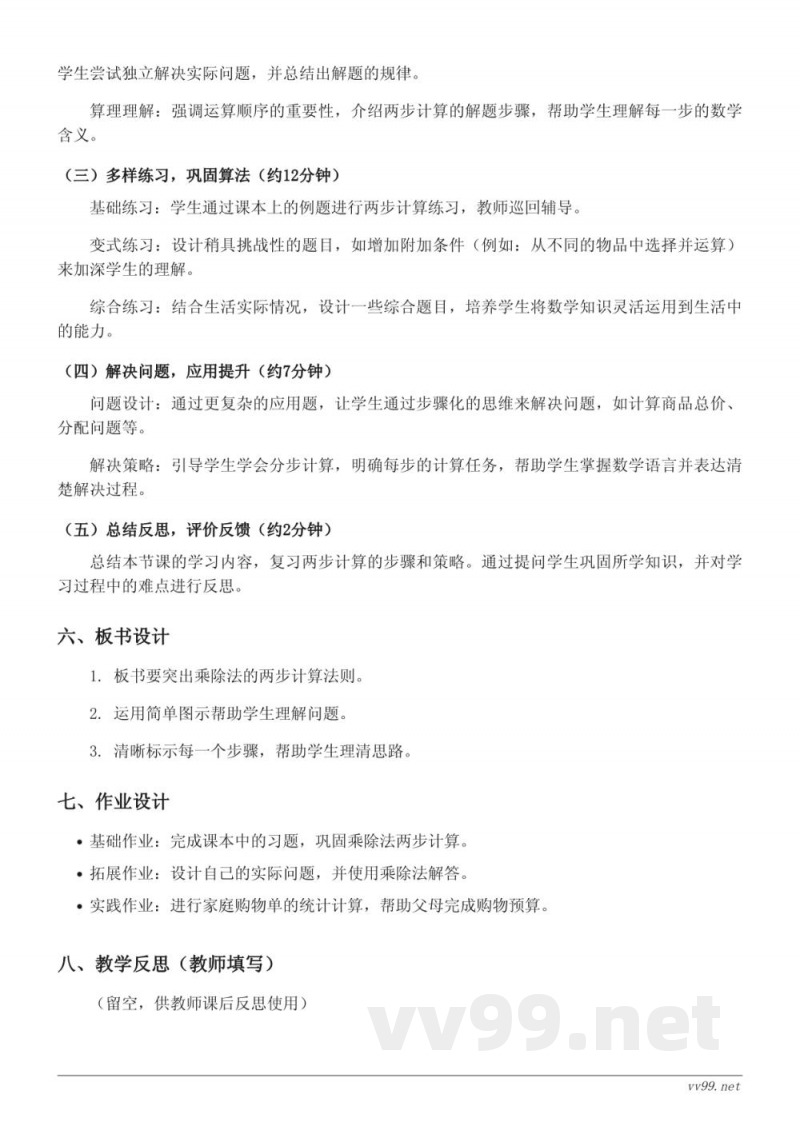 小学数学二年级下册人教版《乘除法解决实际问题》教学设计 小学数学二年级下册人教版《乘除法解决实际问题》教学设计