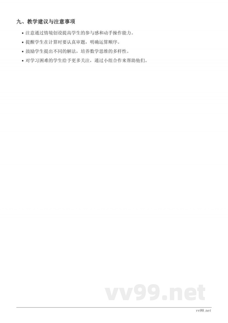 小学数学二年级下册人教版《乘除法解决实际问题》教学设计 小学数学二年级下册人教版《乘除法解决实际问题》教学设计