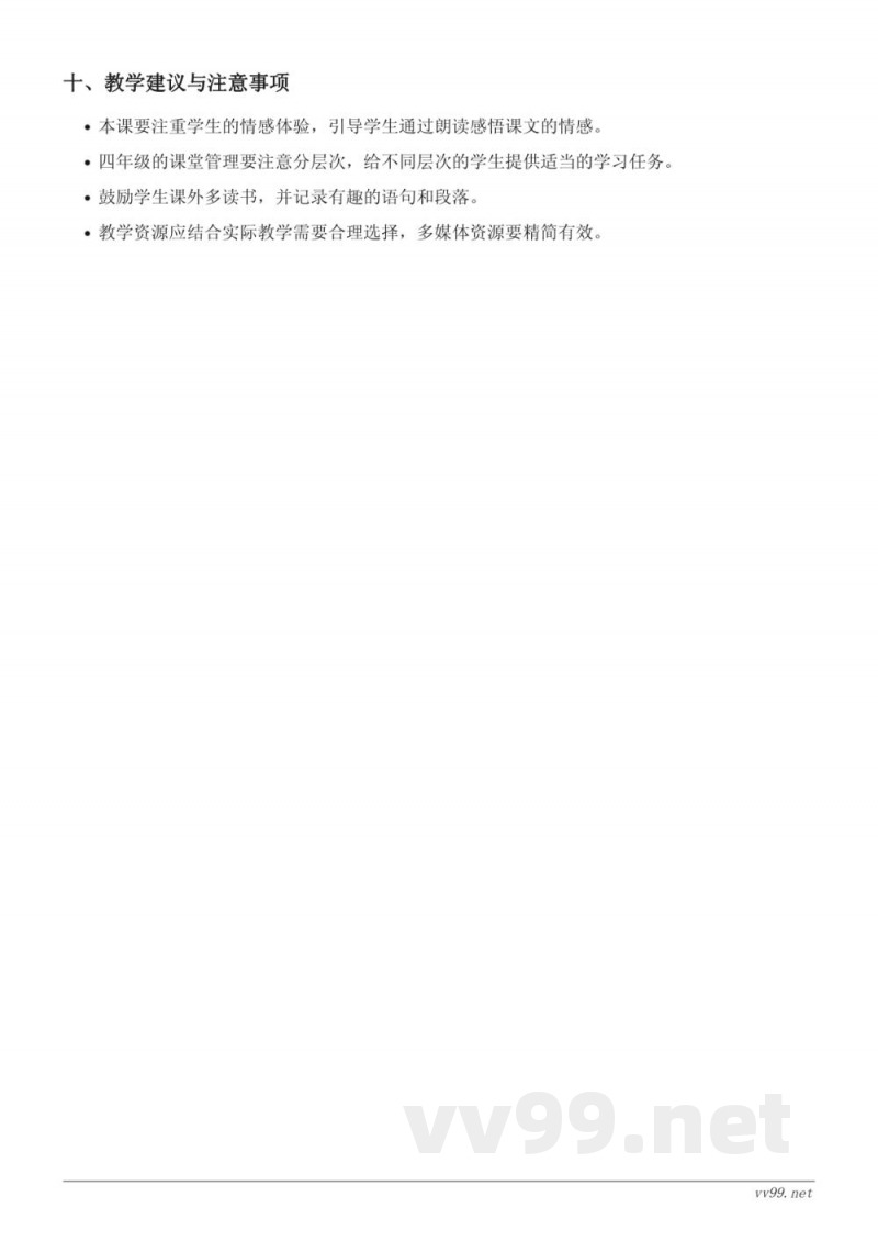 四年级语文统编版上册《4*繁星》教学设计