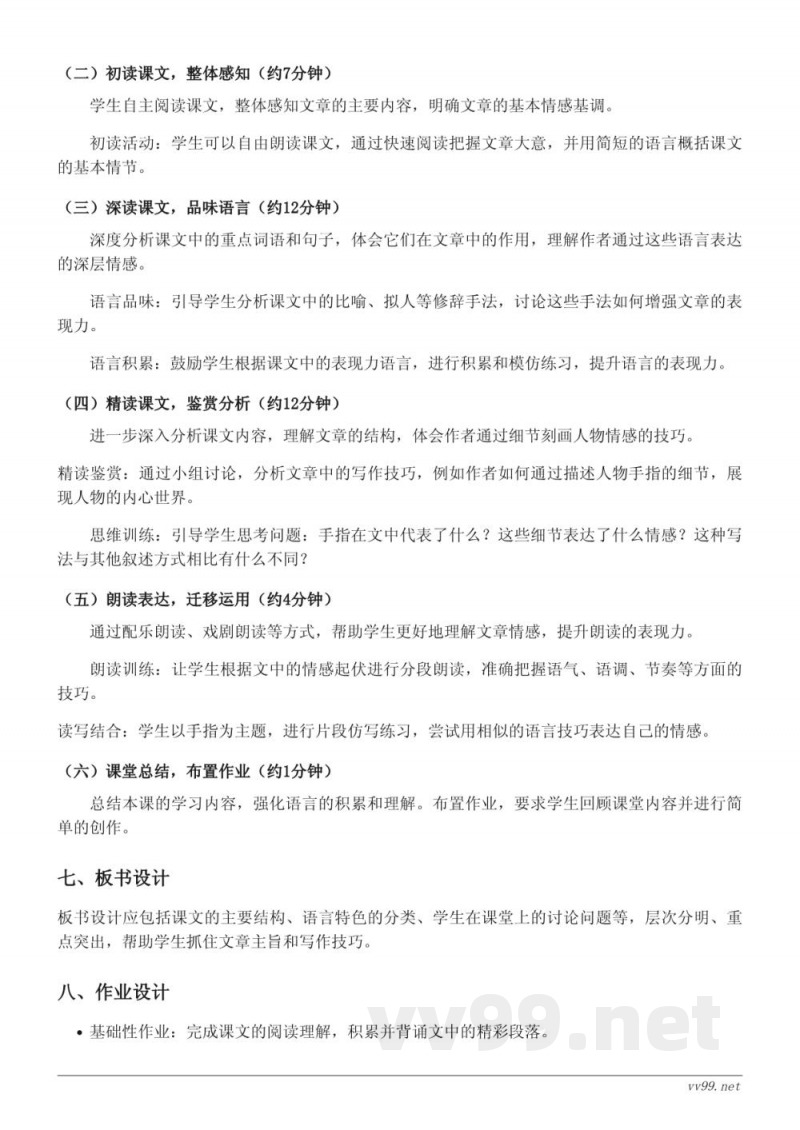 五年级语文统编版下册《22 手指》教学设计