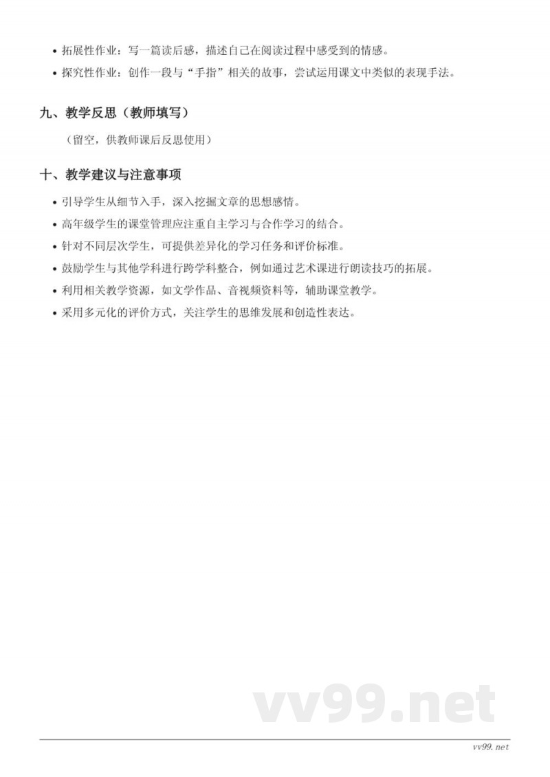 五年级语文统编版下册《22 手指》教学设计