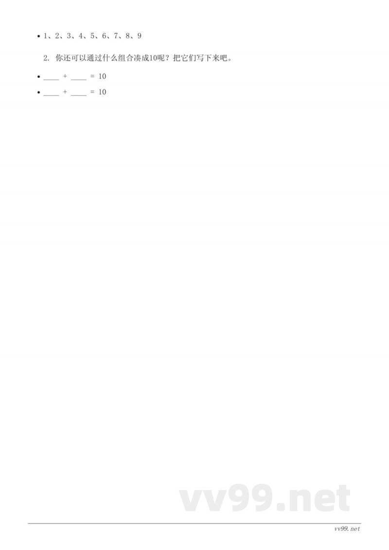 苏教版一年级上册数学【10的读、写法】课时练习(含答案)