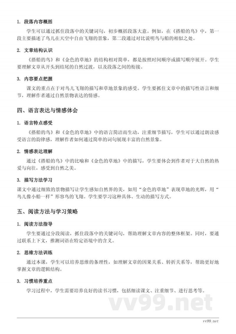 15 搭船的鸟、16 金色的草地知识点梳理（三年级上册统编版）