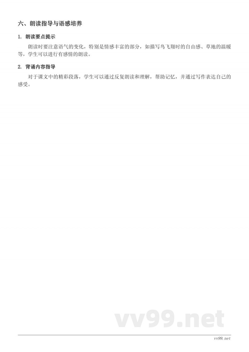 15 搭船的鸟、16 金色的草地知识点梳理（三年级上册统编版）