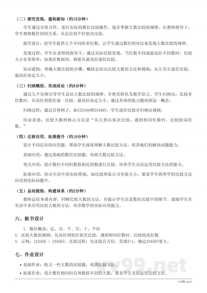 四年级下册数学苏教版《大数的比较》教学设计 四年级下册数学苏教版《大数的比较》教学设计