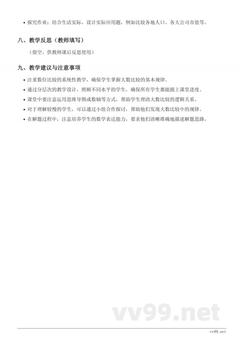 四年级下册数学苏教版《大数的比较》教学设计 四年级下册数学苏教版《大数的比较》教学设计