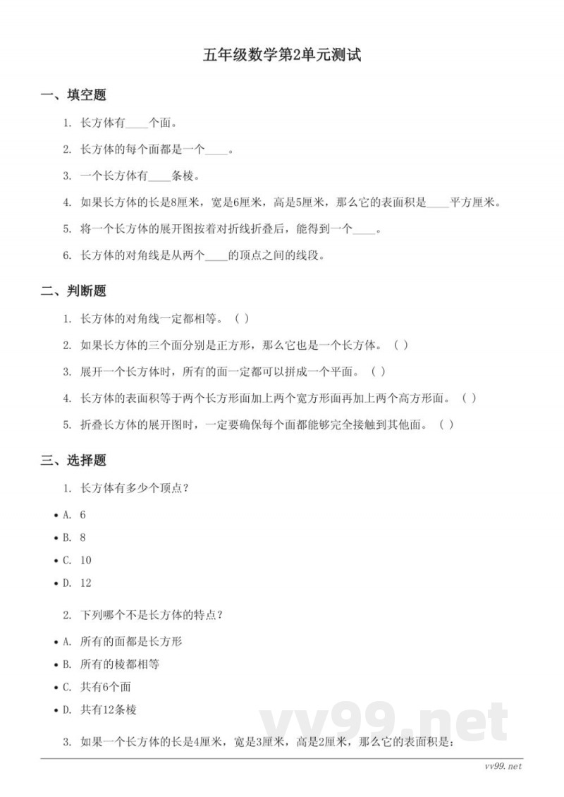 五年级下册 北师大版 数学 第二单元测试 (含答案)