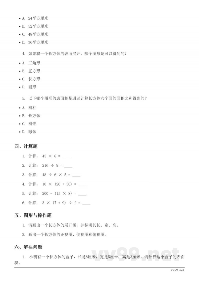 五年级下册 北师大版 数学 第二单元测试 (含答案)