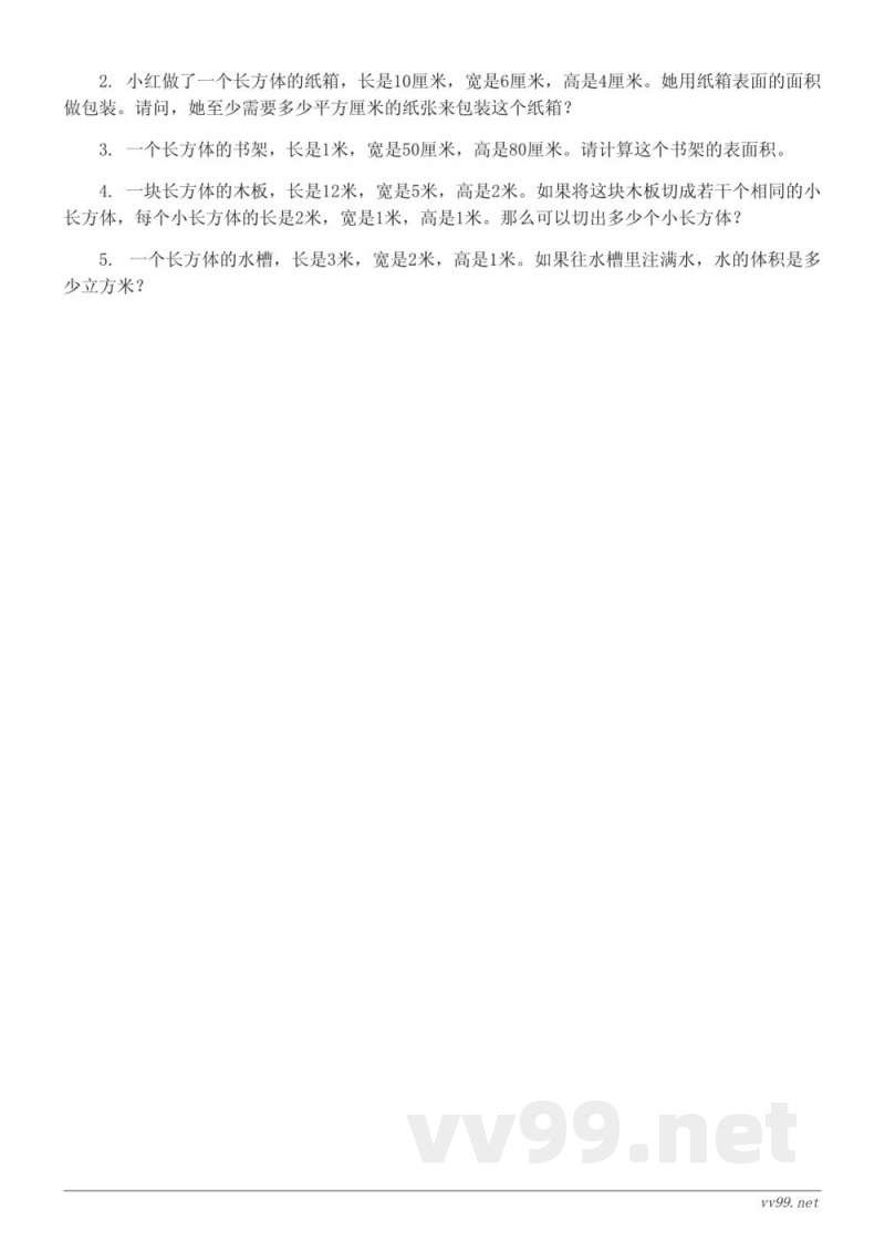 五年级下册 北师大版 数学 第二单元测试 (含答案)