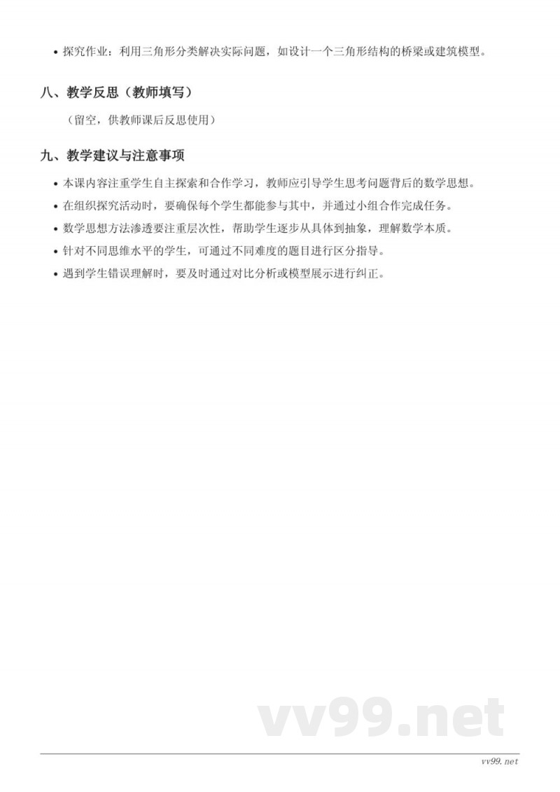 四年级下册苏教版数学《三角形的分类》教学设计