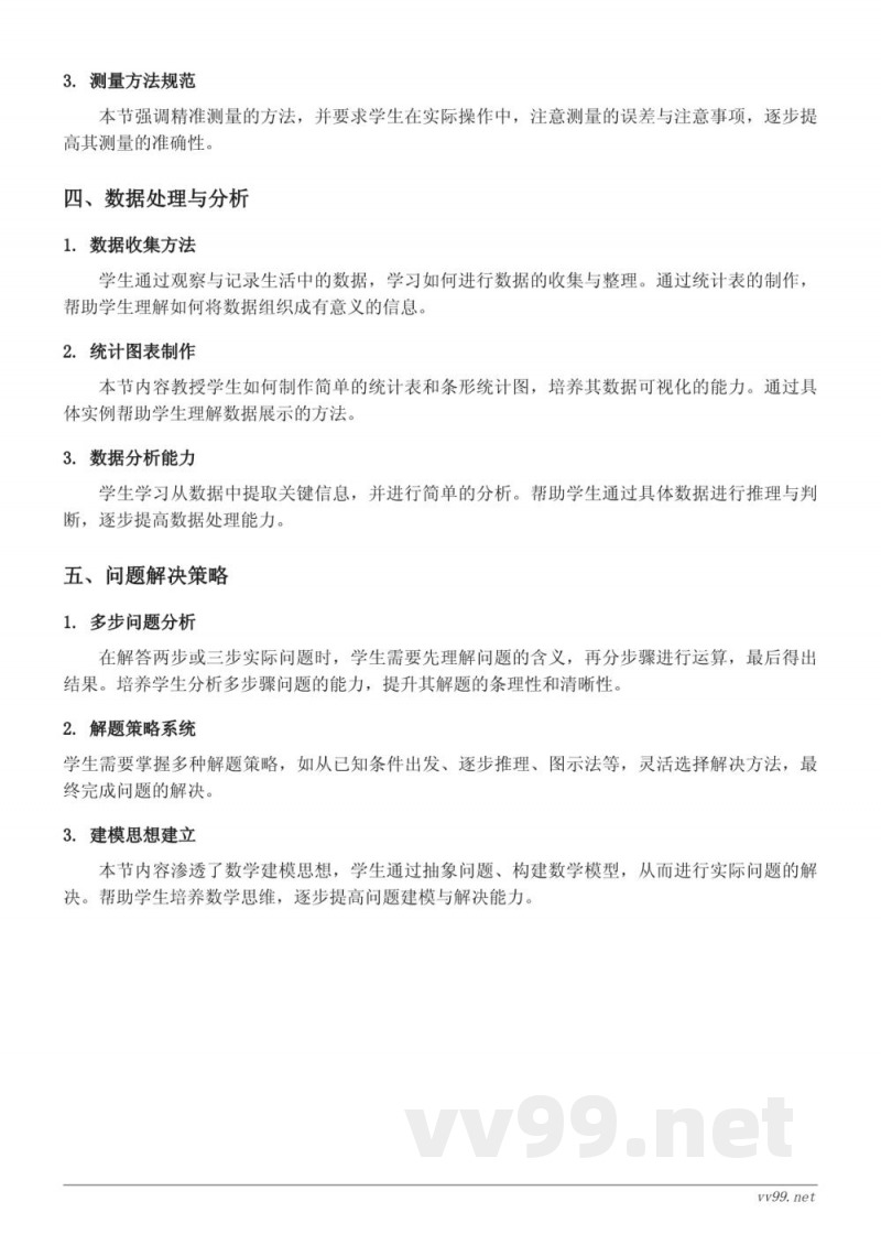 两、三位数与一位数的不进位乘法知识点梳理（苏教版 三年级上册）