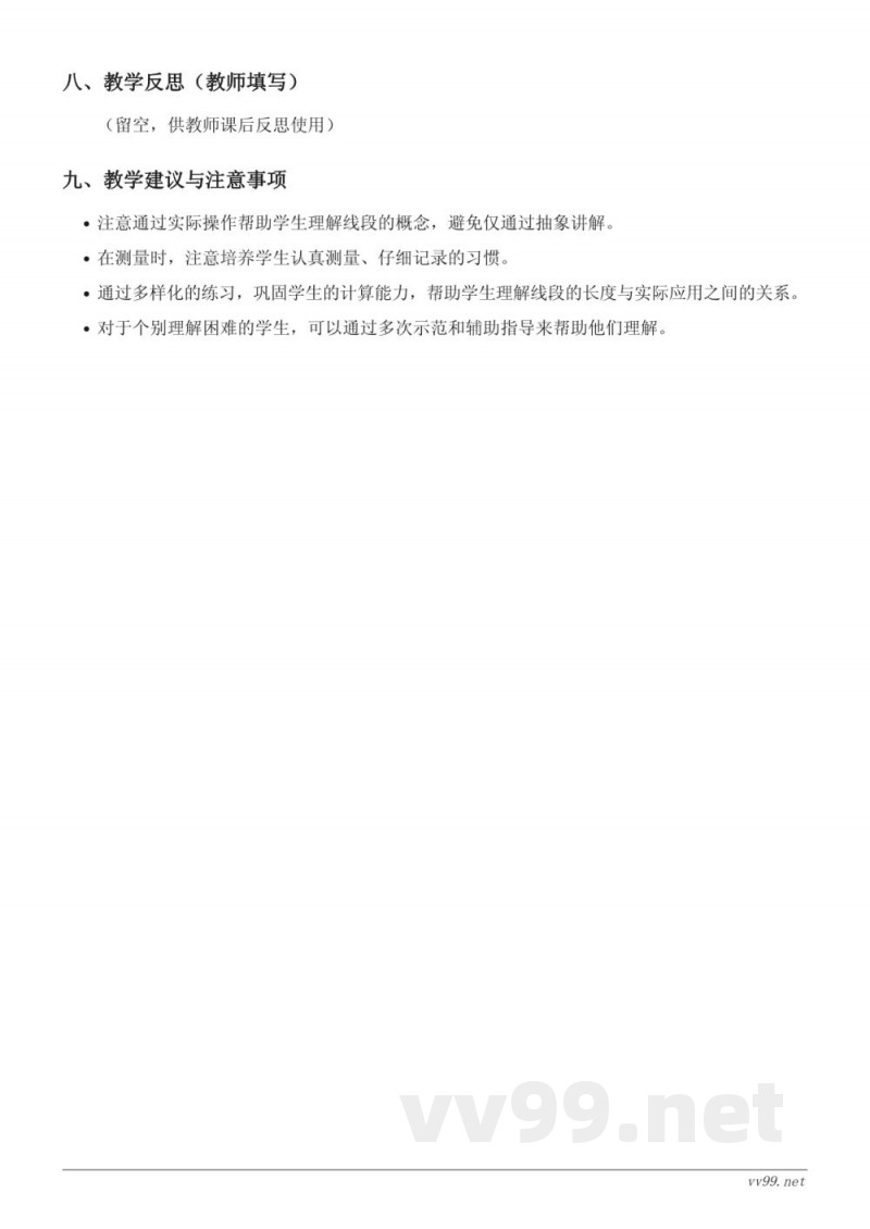 二年级上册人教版数学《线段的初步认识》教学设计