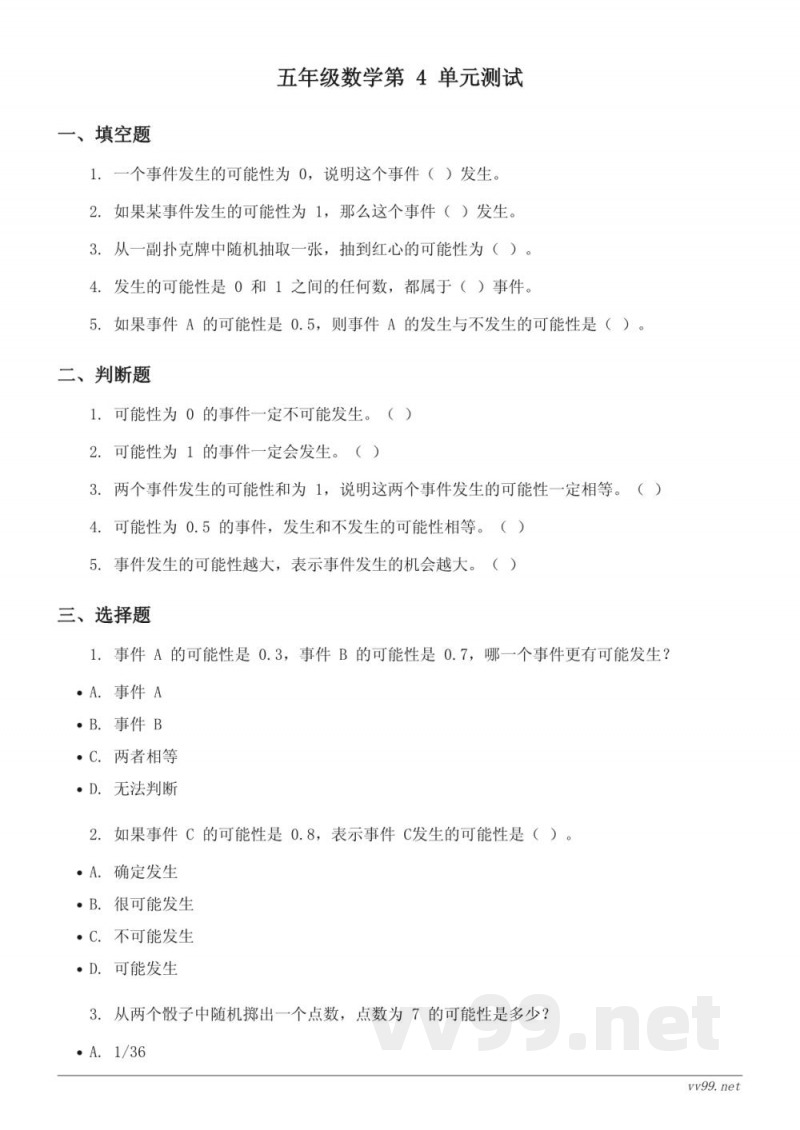 五年级数学上册人教版 4 单元测试(含答案)