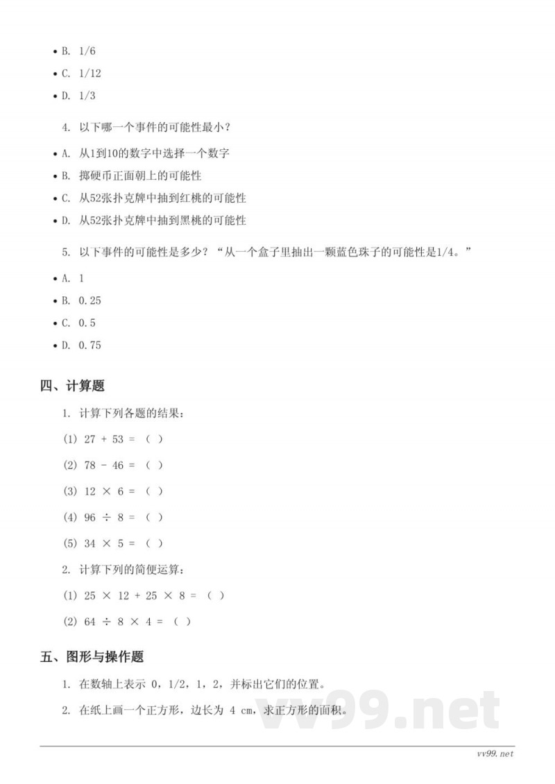 五年级数学上册人教版 4 单元测试(含答案)