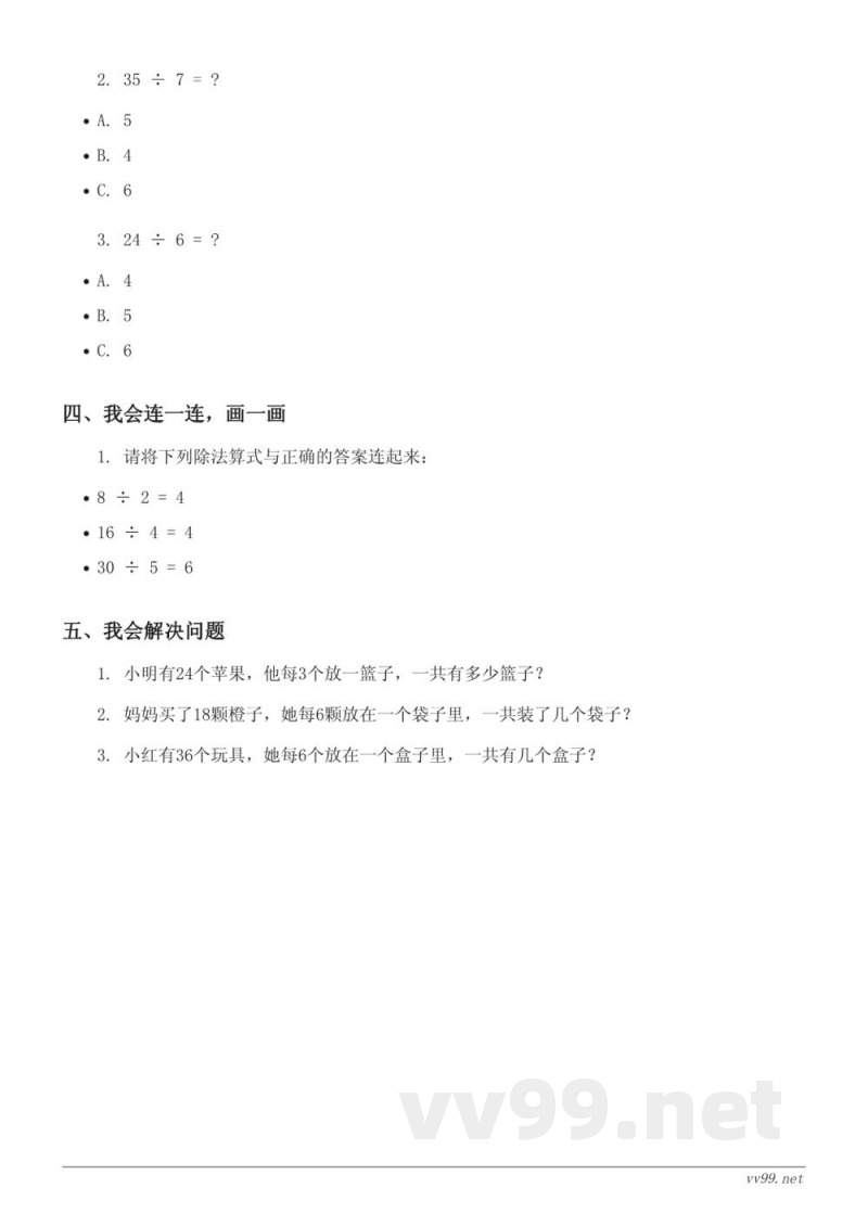 二年级数学人教版下册 第2单元快乐小练习(含答案) 二年级数学人教版下册 第2单元快乐小练习(含答案)