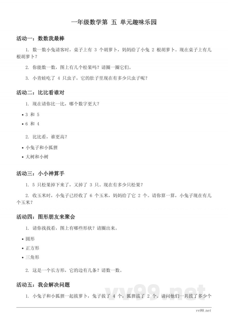 北师大版 一年级下册 数学单元测试(含答案)