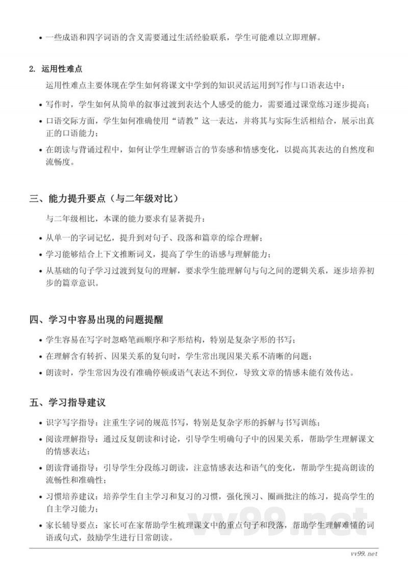 三年级上册统编版语文第八单元重难点梳理