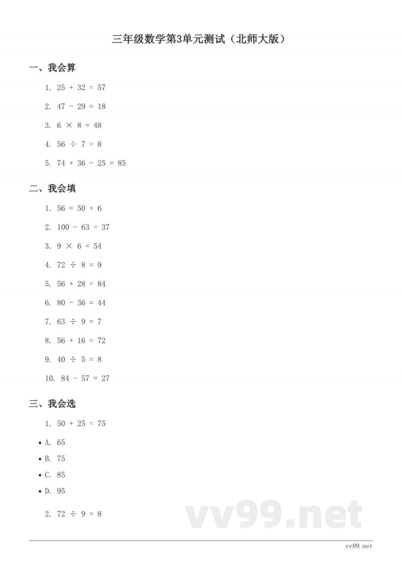 三年级数学第3单元测试(北师大版)(含答案) 三年级数学第3单元测试(北师大版)(含答案)