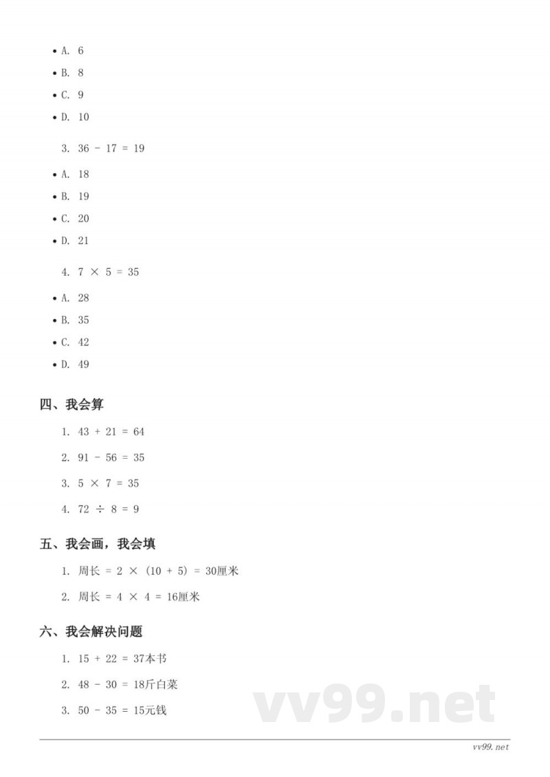 三年级数学第3单元测试(北师大版)(含答案) 三年级数学第3单元测试(北师大版)(含答案)