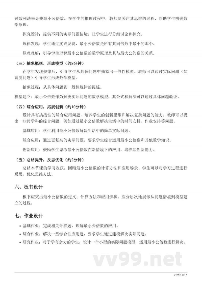 苏教版小学五年级下册数学《用最小公倍数解决实际问题》教学设计