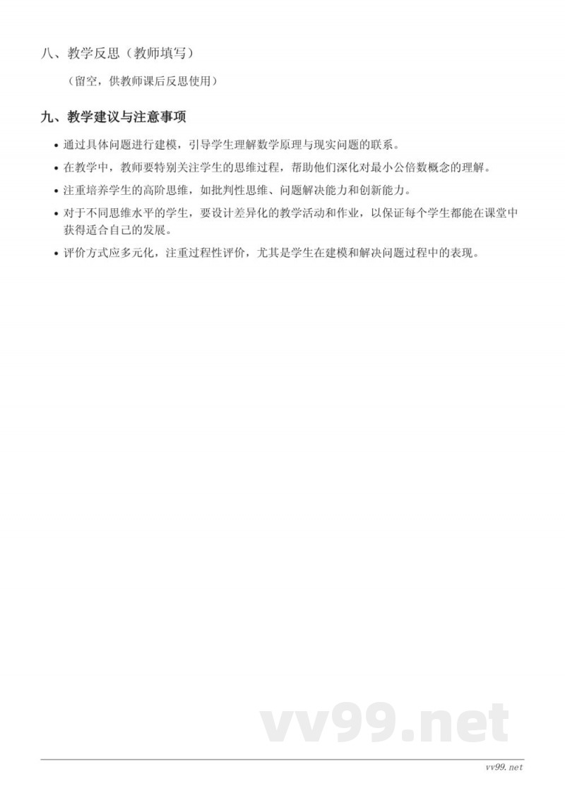 苏教版小学五年级下册数学《用最小公倍数解决实际问题》教学设计