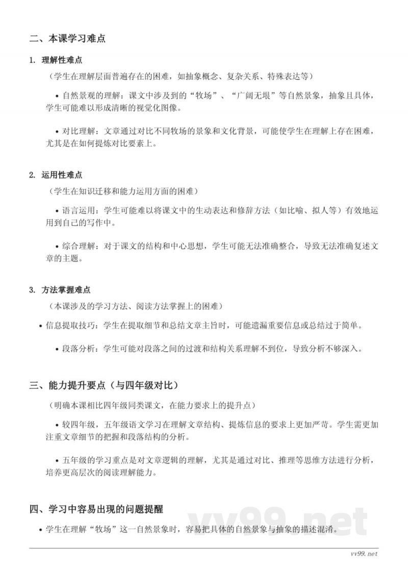 五年级语文统编版下册 19 牧场之国重难点梳理 五年级语文统编版下册 19 牧场之国重难点梳理