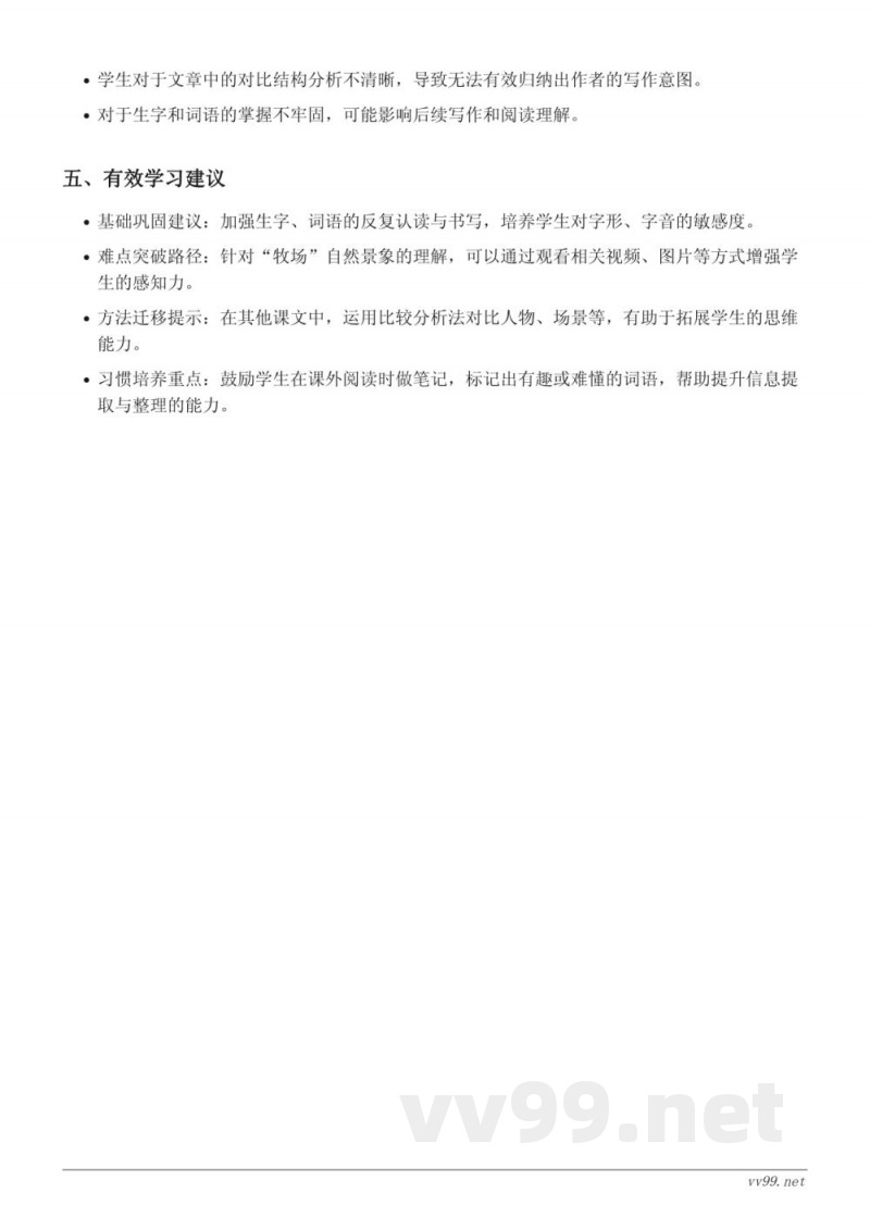 五年级语文统编版下册 19 牧场之国重难点梳理 五年级语文统编版下册 19 牧场之国重难点梳理