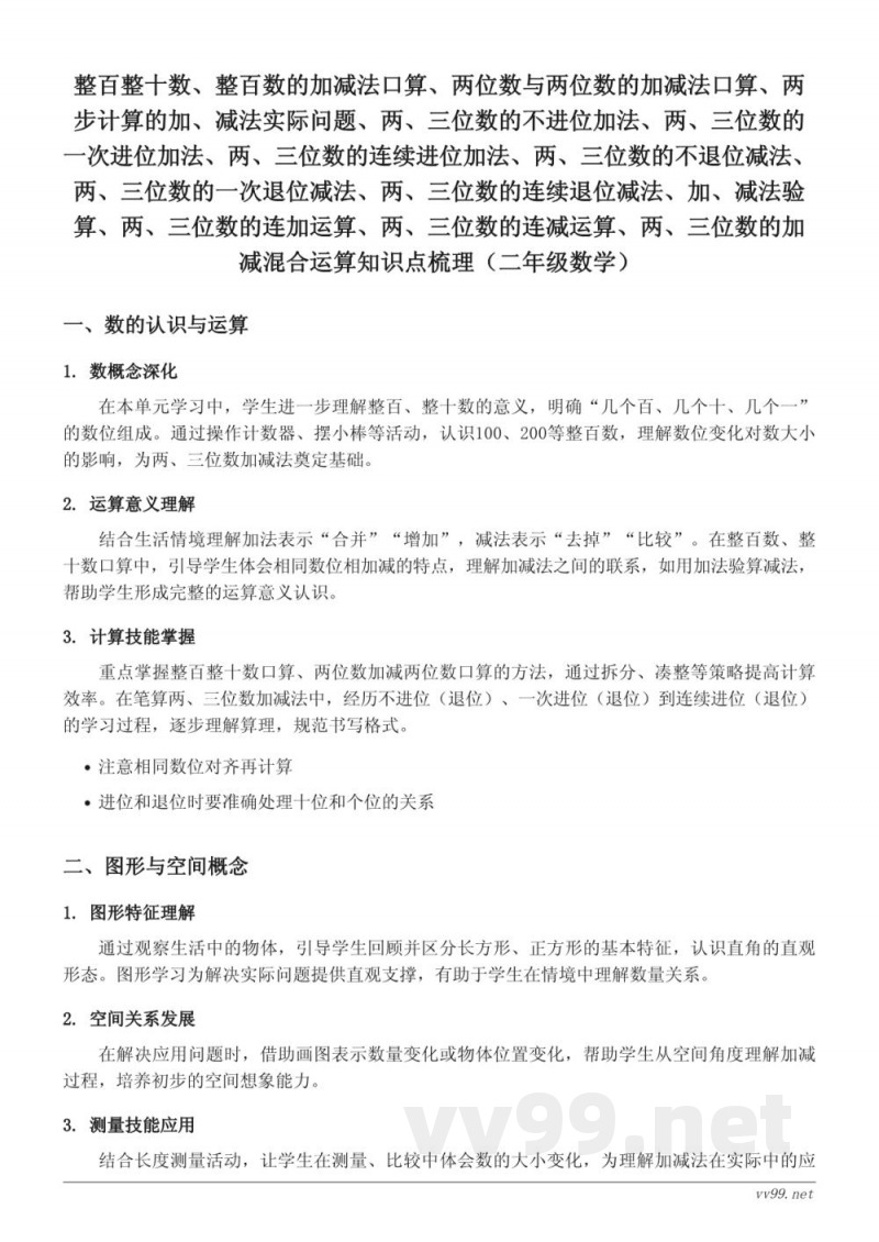 苏教版小学二年级下册数学第六单元知识点梳理 苏教版小学二年级下册数学第六单元知识点梳理
