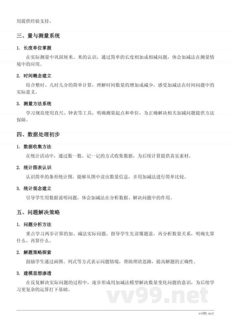 苏教版小学二年级下册数学第六单元知识点梳理 苏教版小学二年级下册数学第六单元知识点梳理