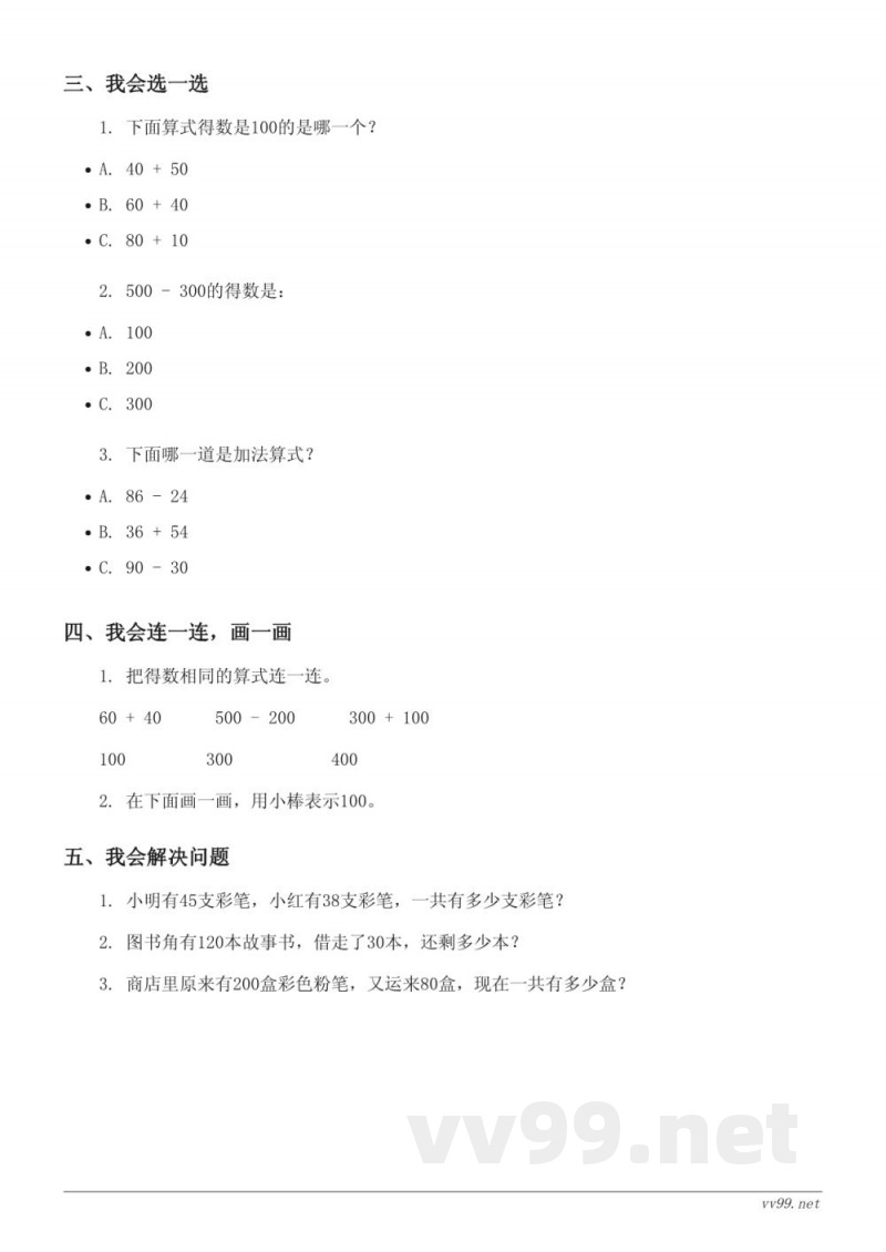 苏教版小学二年级下册数学第六单元测试（含答案）