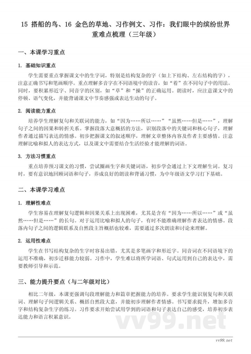 统编版三年级语文上册第五单元重难点梳理 统编版三年级语文上册第五单元重难点梳理