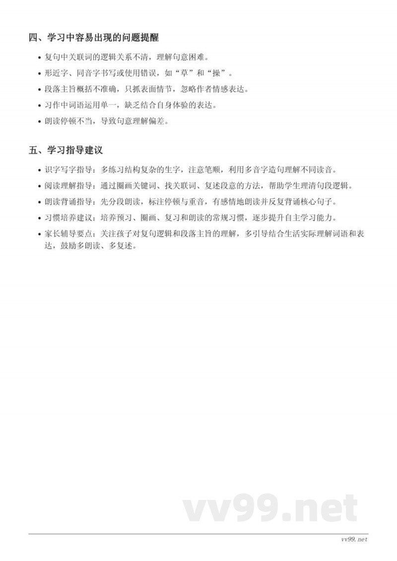 统编版三年级语文上册第五单元重难点梳理 统编版三年级语文上册第五单元重难点梳理