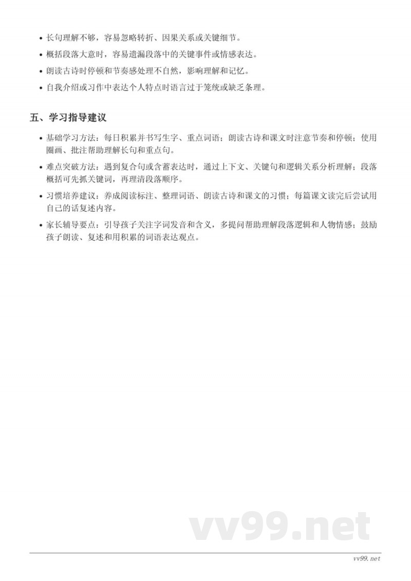 统编版四年级下册语文第七单元重难点梳理