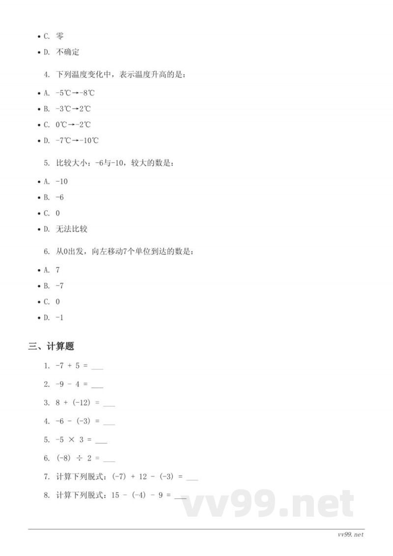人教版六年级下册数学第1单元负数测试（含答案）