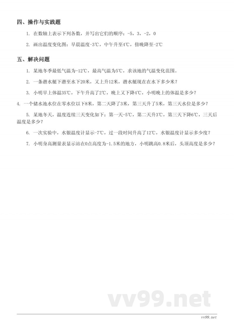 人教版六年级下册数学第1单元负数测试（含答案）