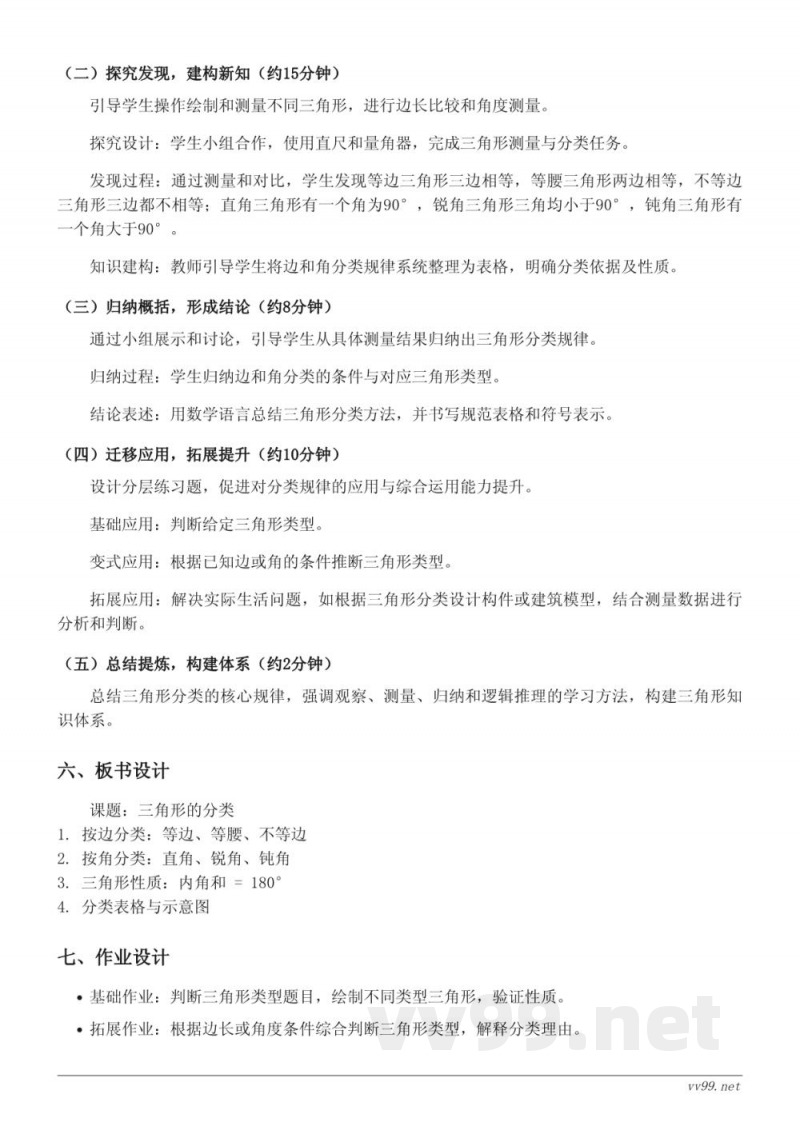 西师大版四年级下册数学《三角形的分类》教学设计 西师大版四年级下册数学《三角形的分类》教学设计