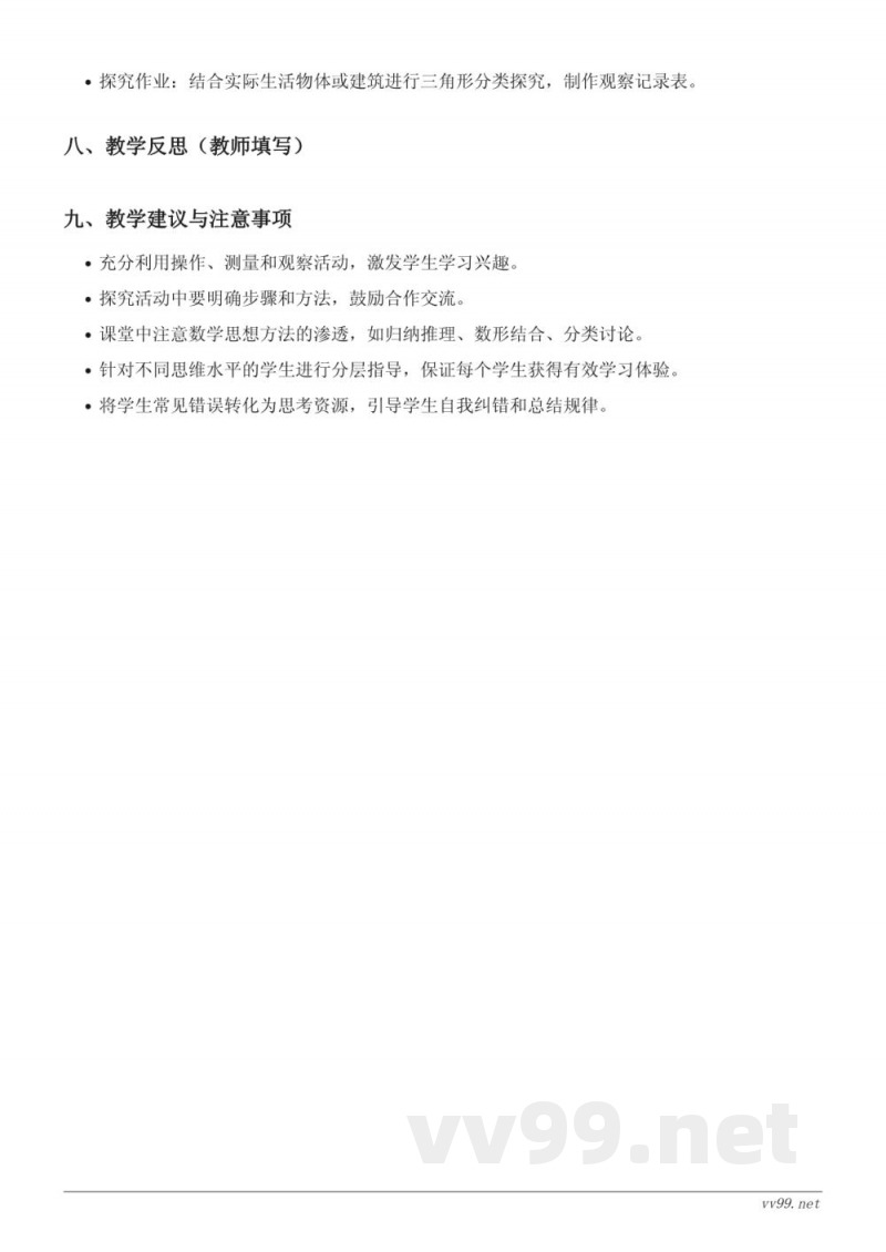 西师大版四年级下册数学《三角形的分类》教学设计 西师大版四年级下册数学《三角形的分类》教学设计