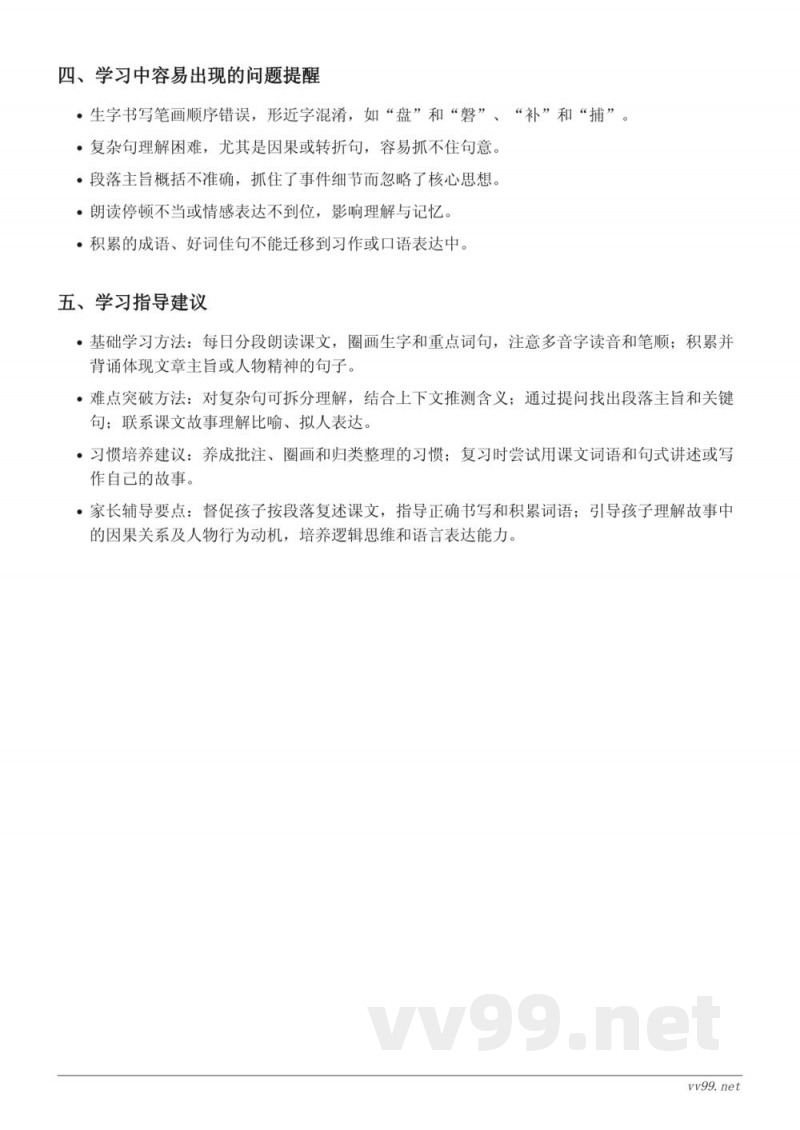 统编版四年级上册语文第四单元重难点梳理