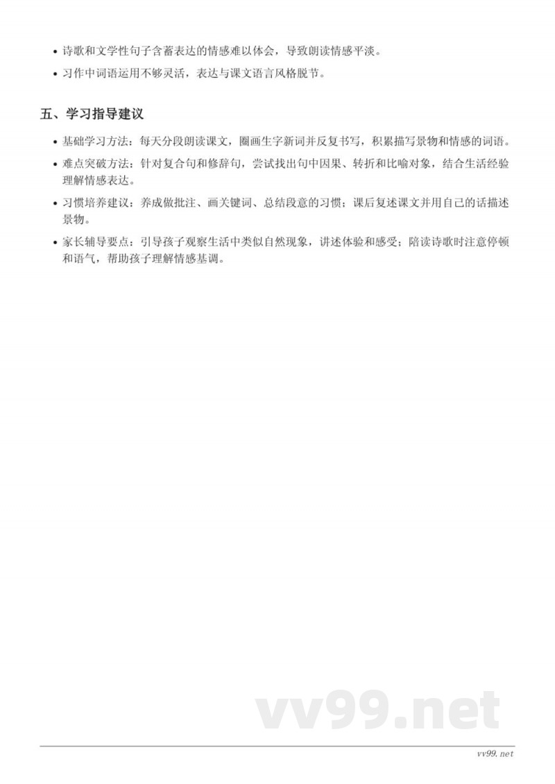 统编版四年级上册语文第一单元重难点梳理 统编版四年级上册语文第一单元重难点梳理
