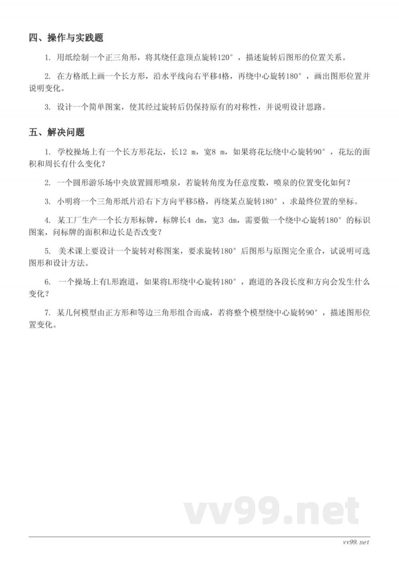 北师大版六年级下册数学《三 图形的运动》单元测试（含答案）