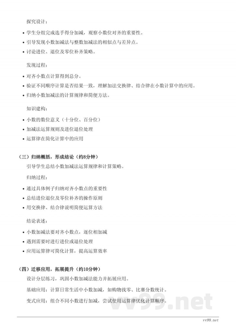 北师大版四年级下册数学《歌手大赛》教学设计 北师大版四年级下册数学《歌手大赛》教学设计