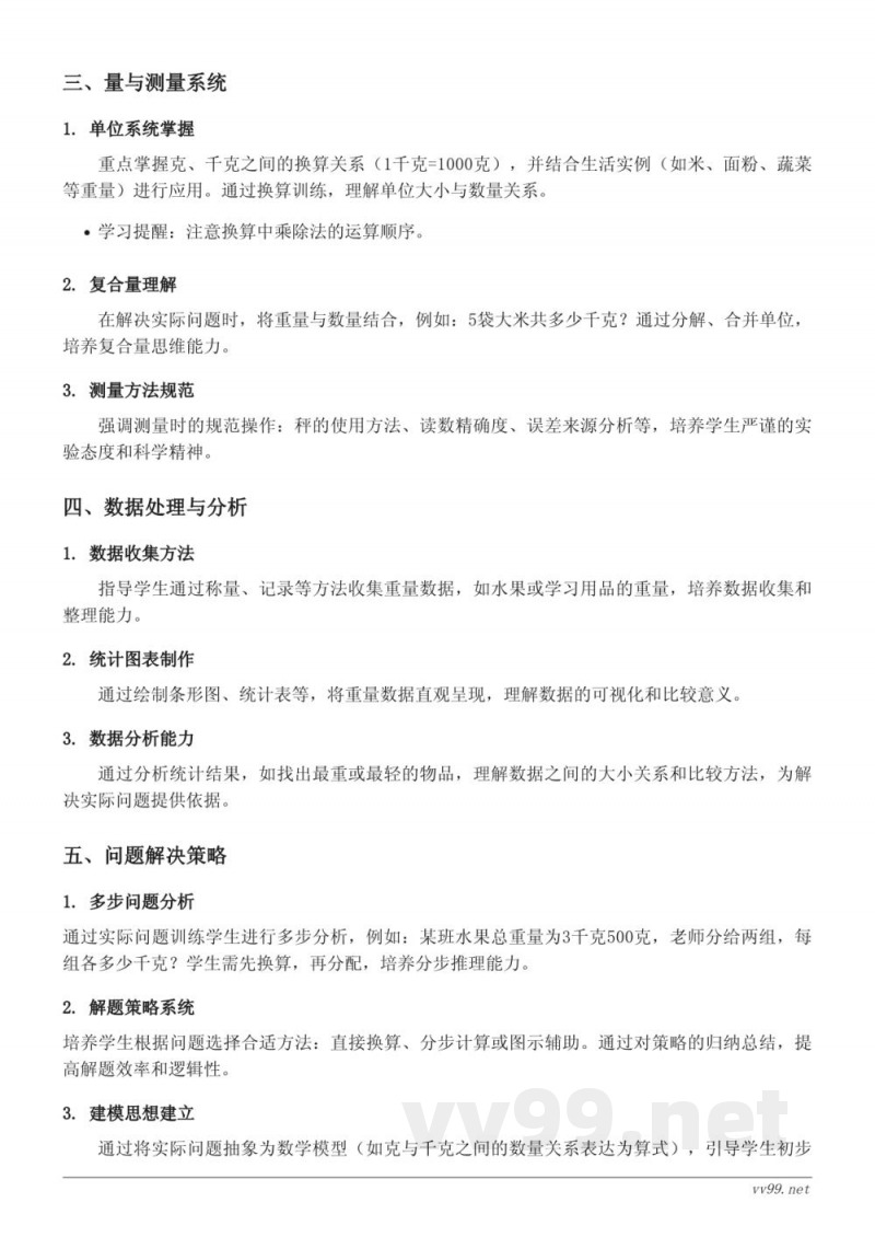 西师大版三年级上册数学:克、千克之间的换算与比较知识点梳理 西师大版三年级上册数学:克、千克之间的换算与比较知识点梳理