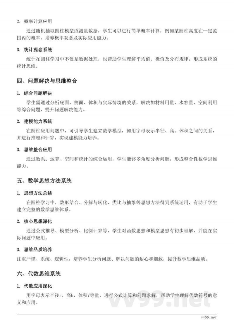 西师大版六年级下册数学圆柱知识点梳理