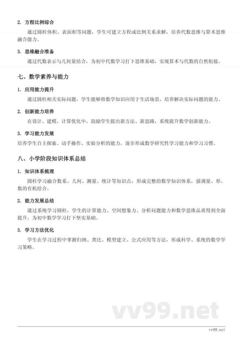 西师大版六年级下册数学圆柱知识点梳理