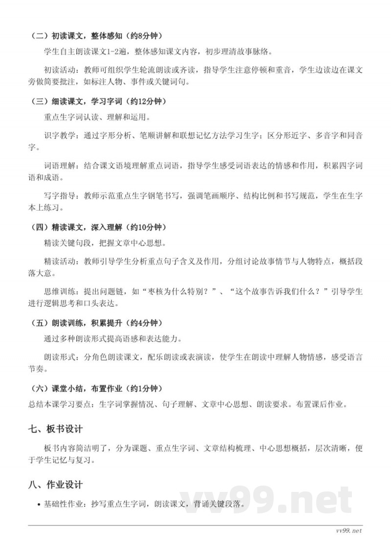 统编版三年级下册语文28*枣核教学设计