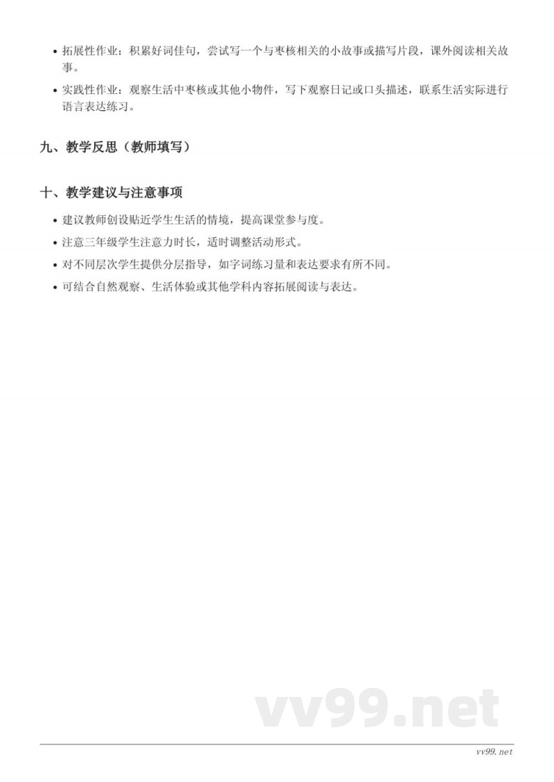 统编版三年级下册语文28*枣核教学设计