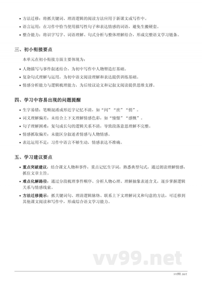 统编版六年级上册语文第八单元重难点梳理 统编版六年级上册语文第八单元重难点梳理